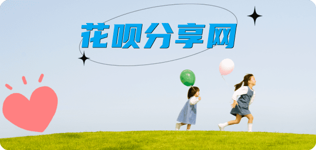 花呗辽源龙山区 套刷信用卡花呗,提现,取现.刷卡取现商家秒到账(24小时秒回商家)
